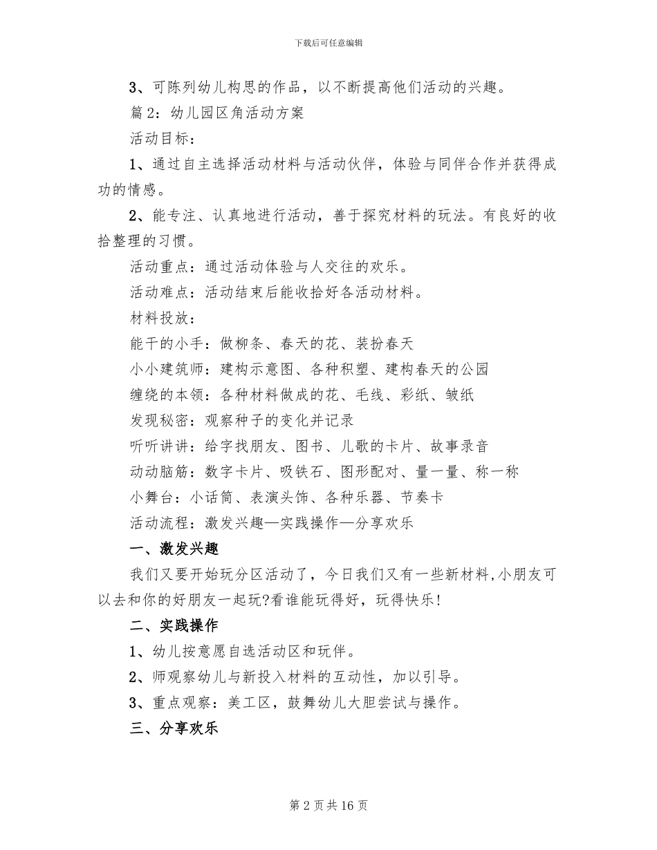 幼儿园区角活动方案_第2页