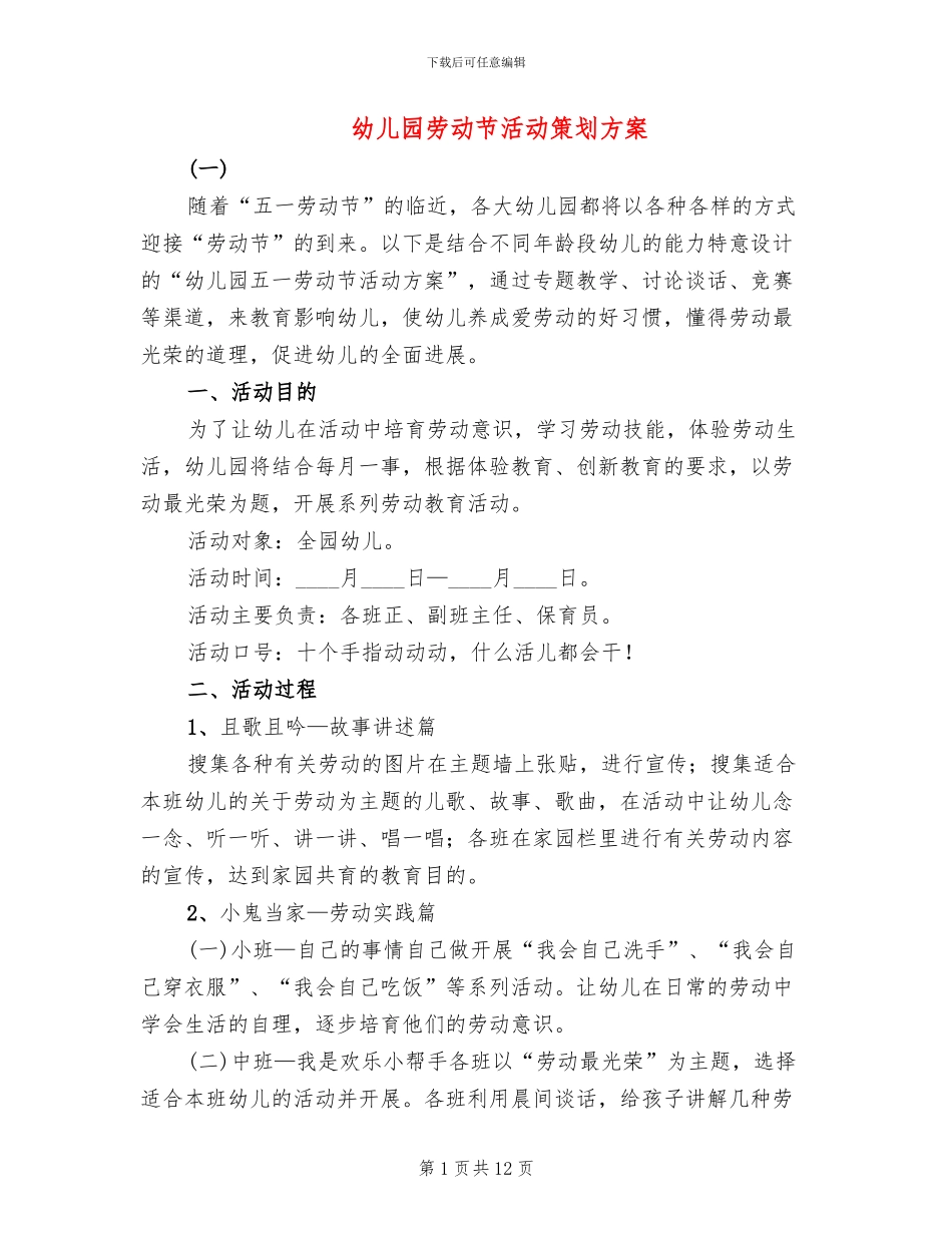幼儿园劳动节活动策划方案_第1页