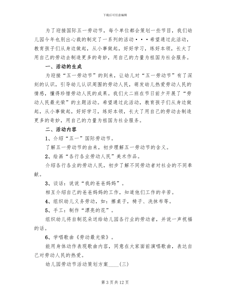 幼儿园劳动节活动策划方案_第3页