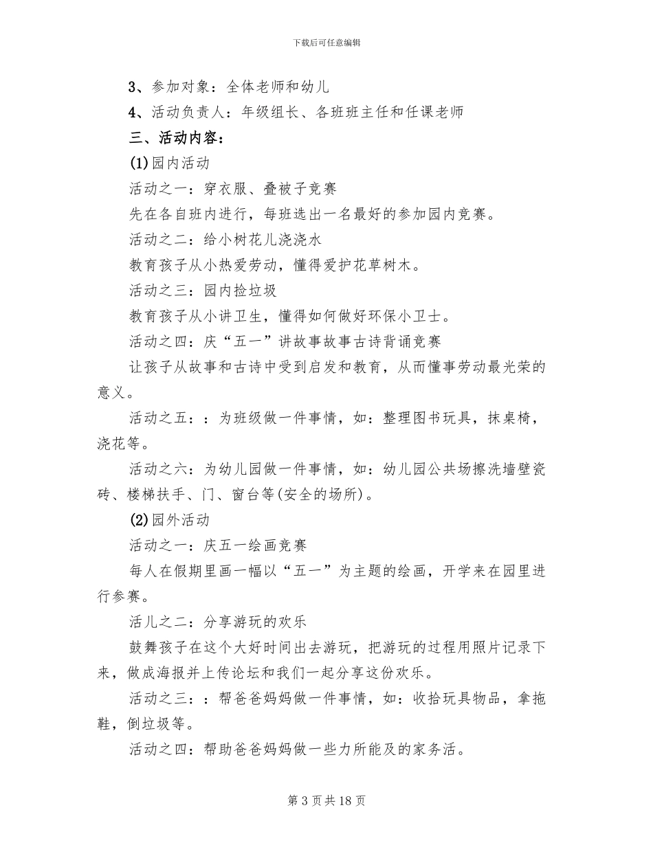 幼儿园劳动节主题活动策划方案_第3页