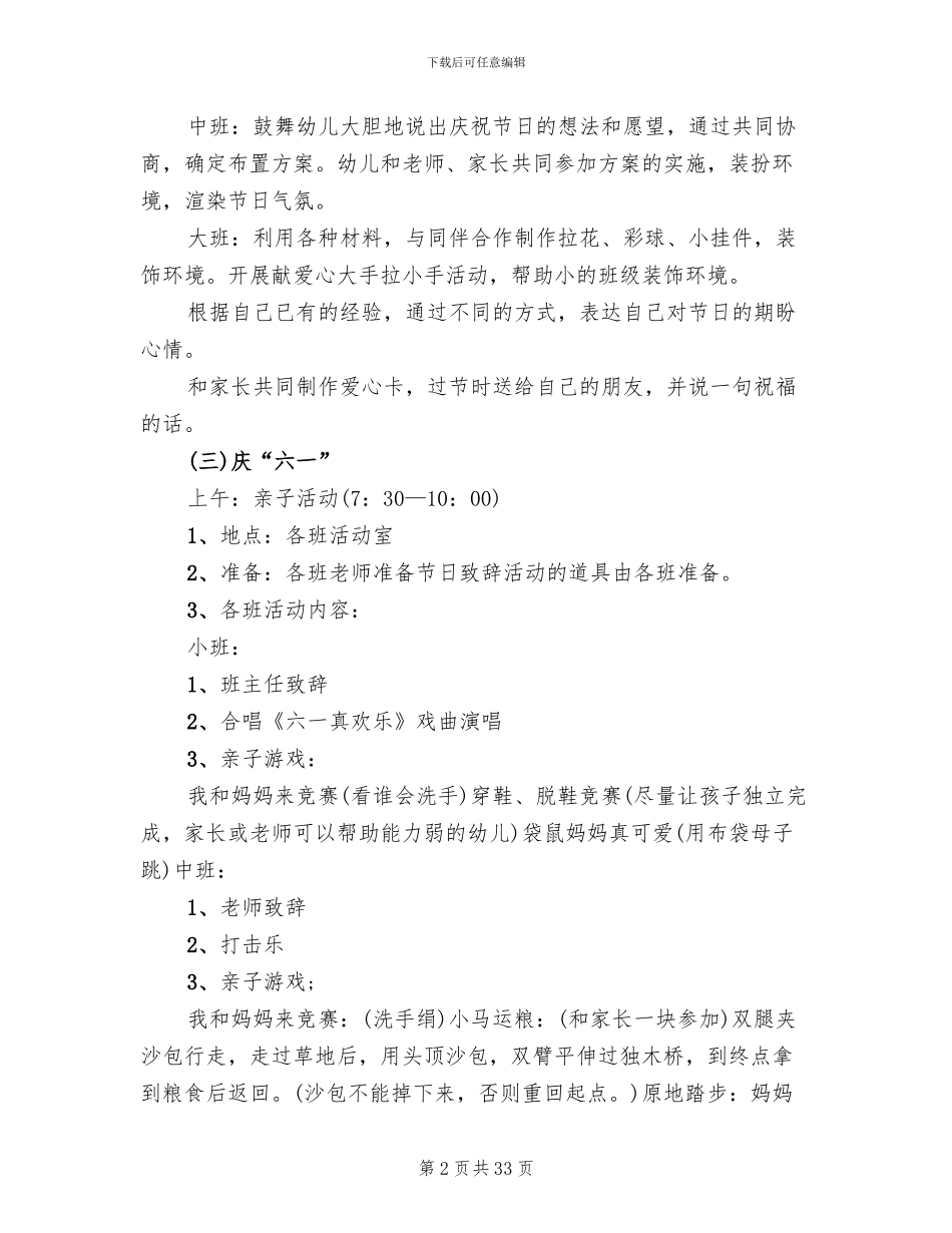 幼儿园六一趣味活动方案_第2页