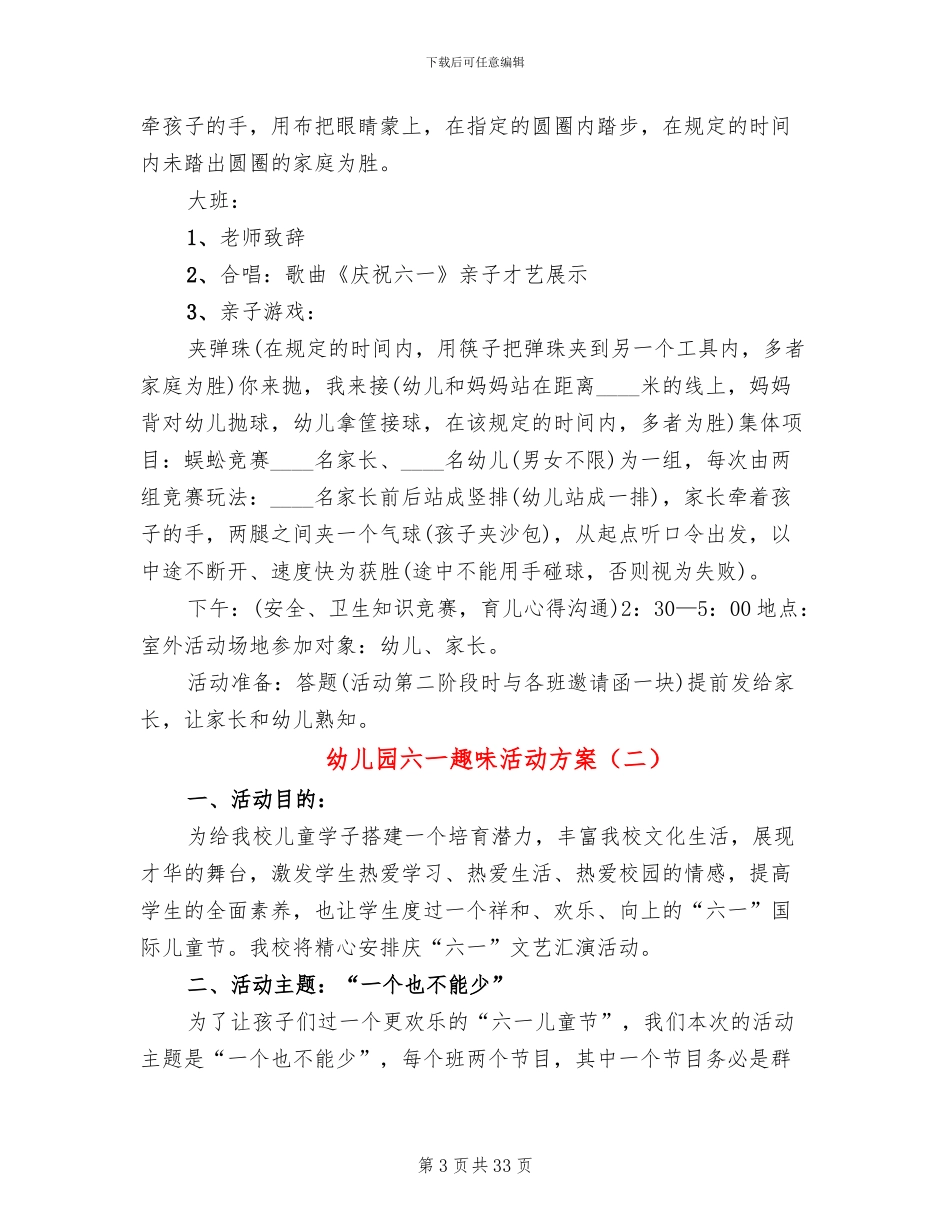 幼儿园六一趣味活动方案_第3页