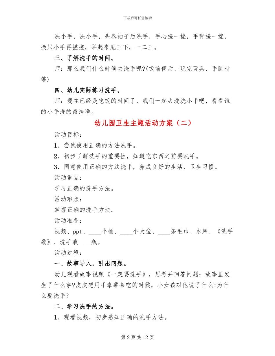 幼儿园卫生主题活动方案_第2页
