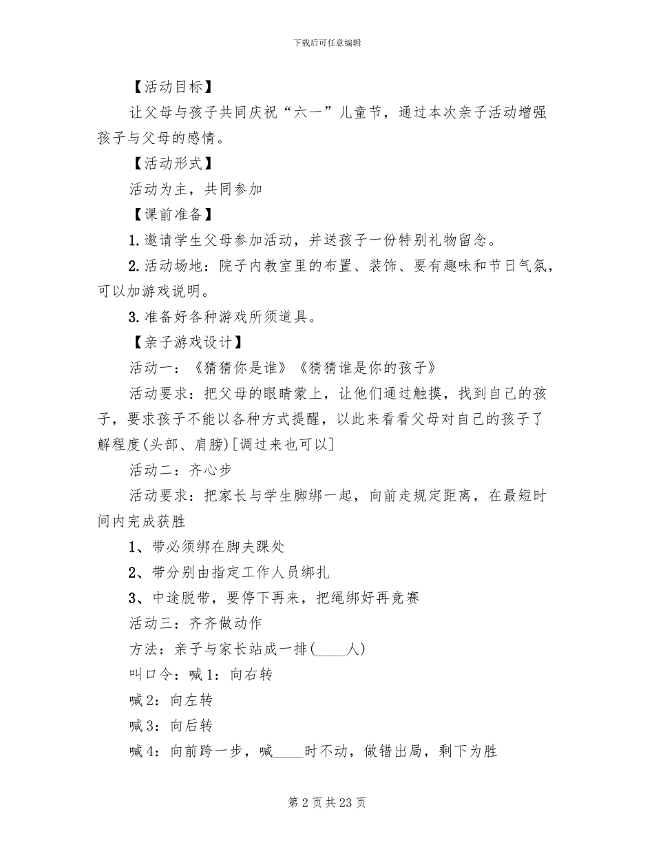 幼儿园创意活动方案精编范例_第2页