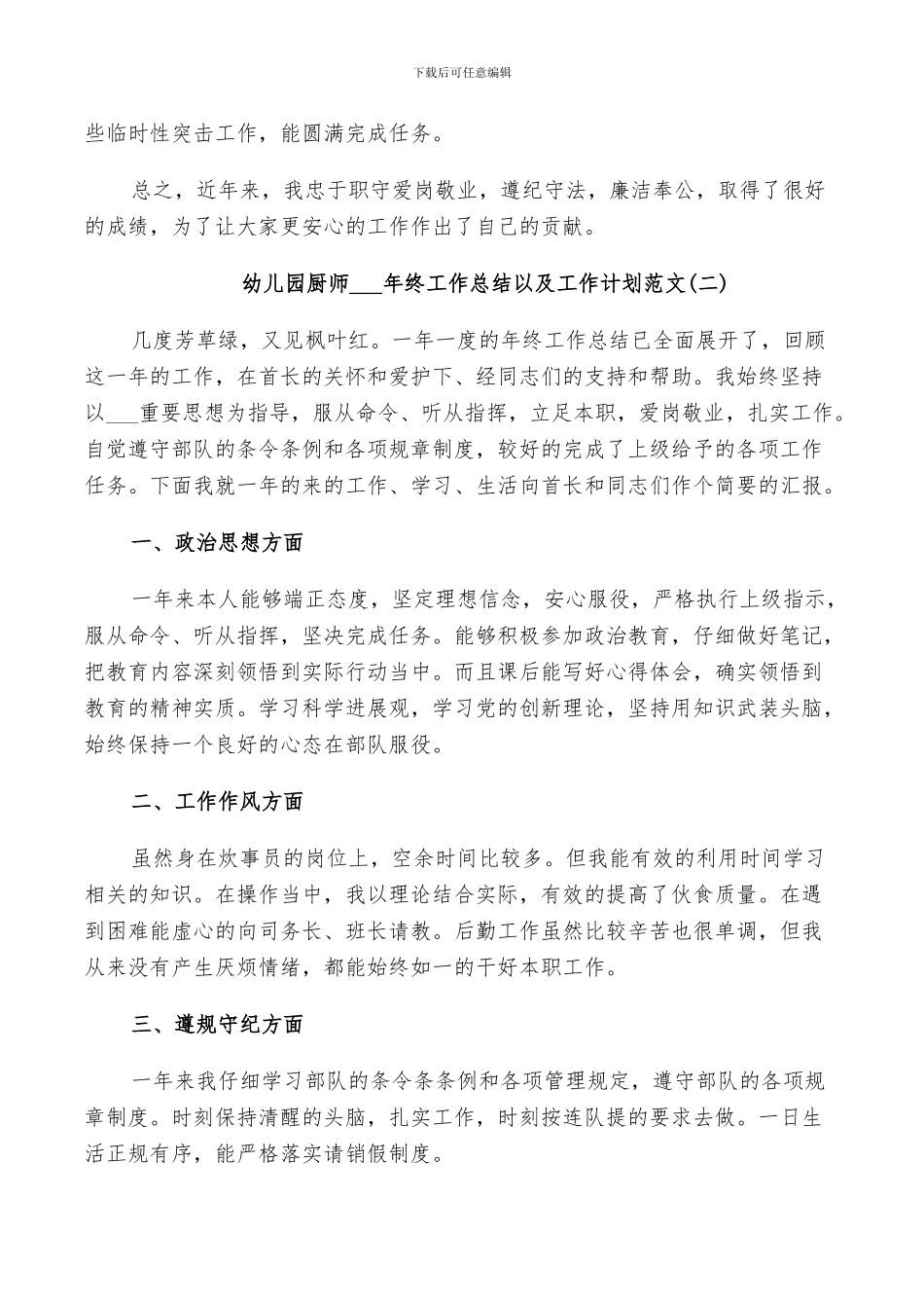 幼儿园厨师2024年终工作总结以及工作计划范文_第2页