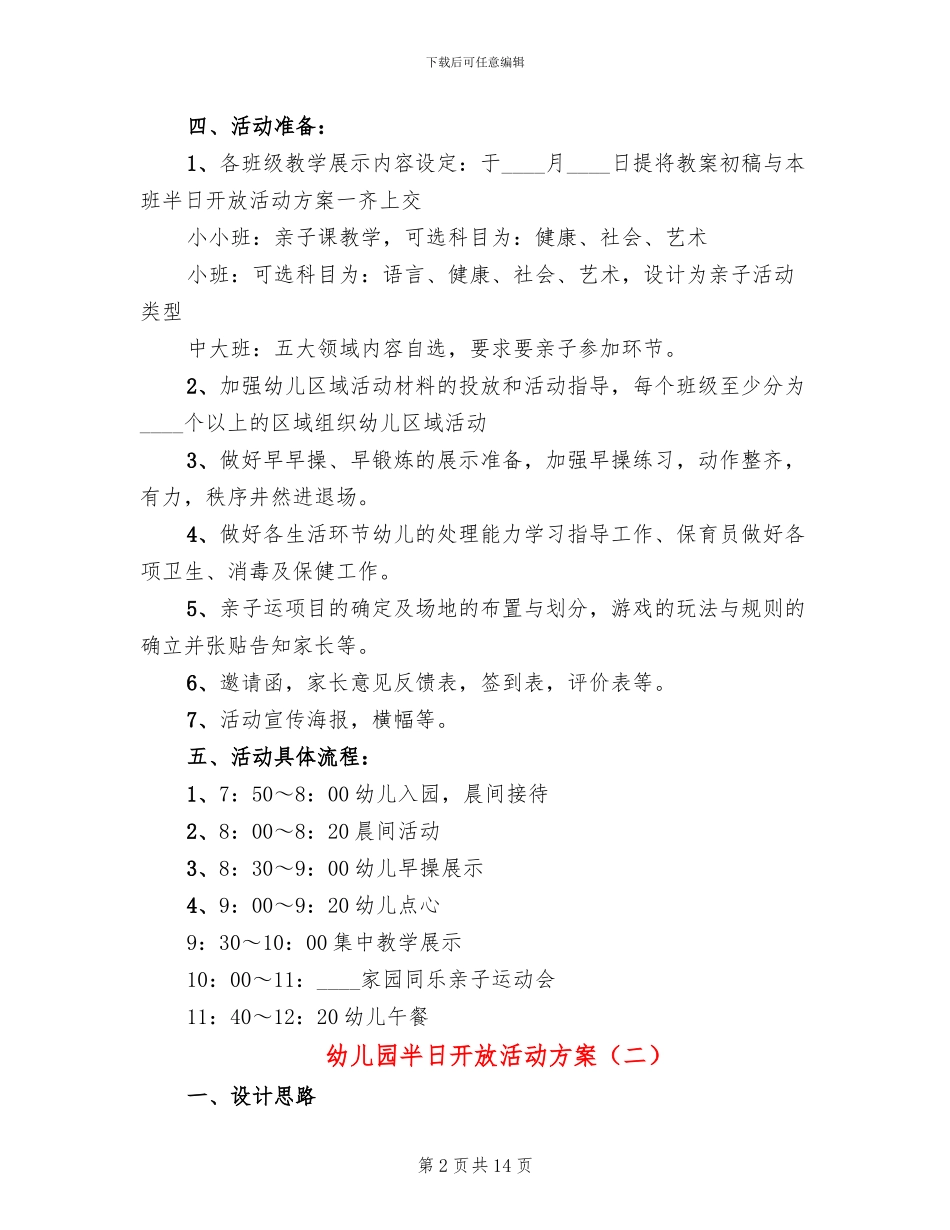 幼儿园半日开放活动方案_第2页