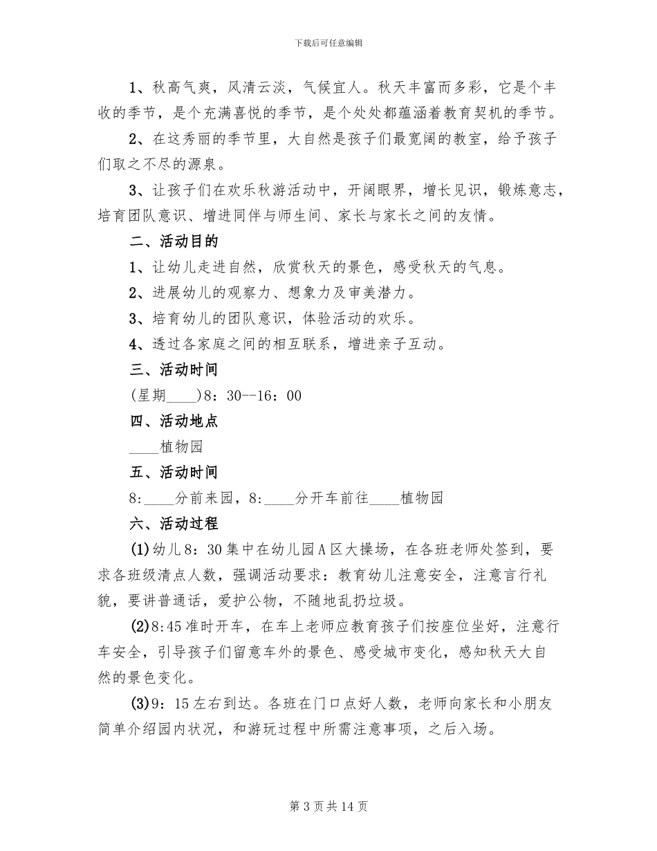 幼儿园半日开放活动方案_第3页