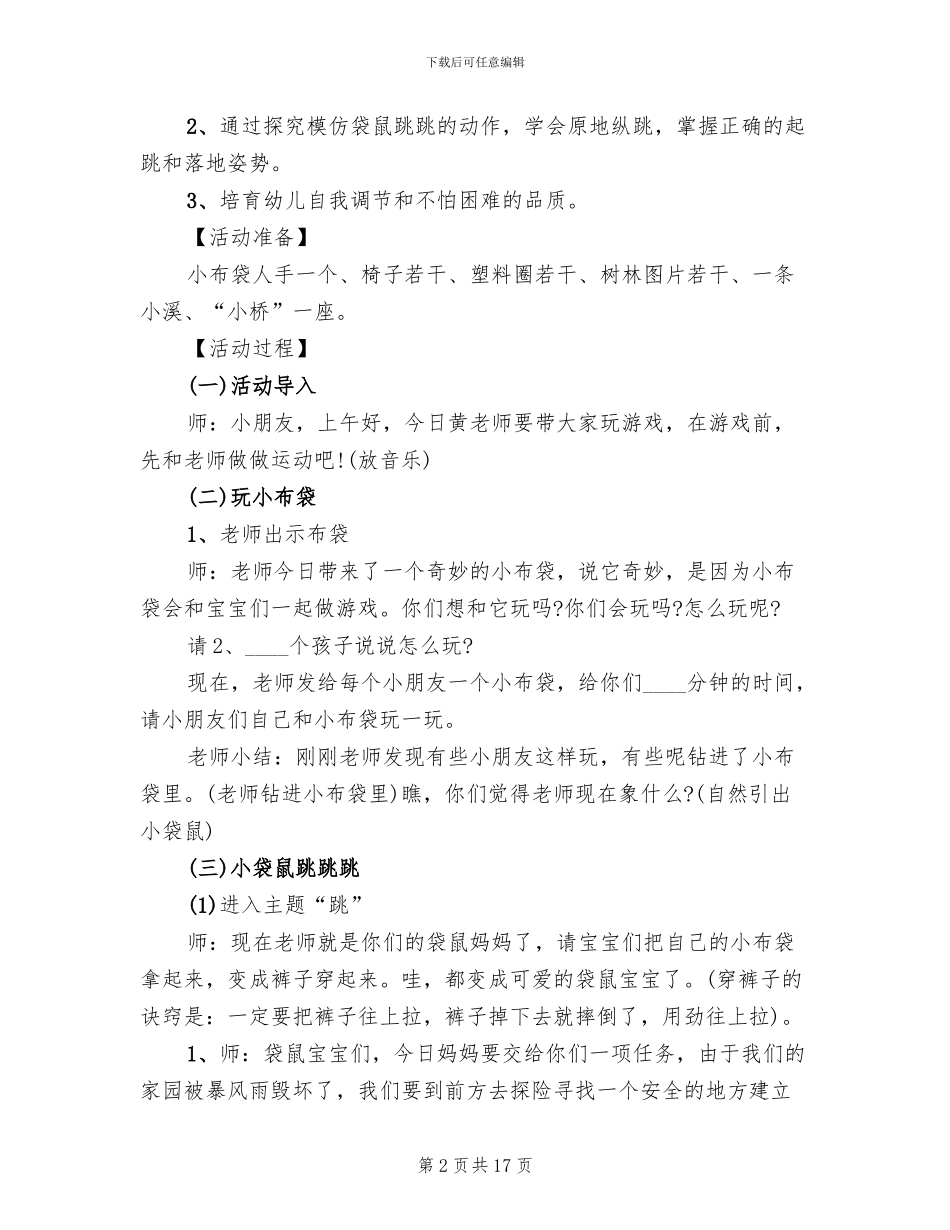 幼儿园创意游戏活动策划方案_第2页