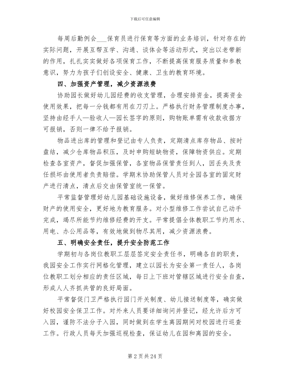 幼儿园后勤工作总结2024_第2页