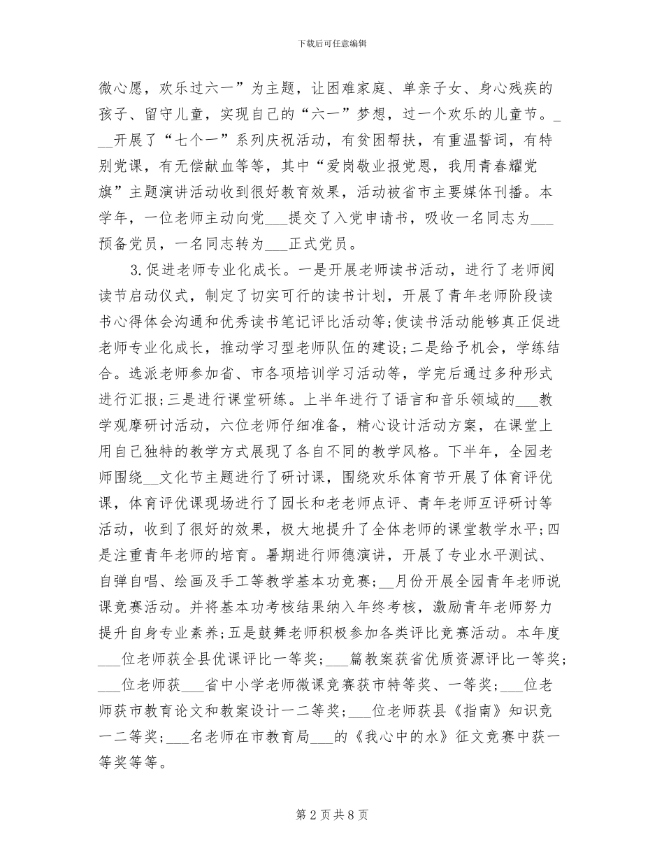 幼儿园园务总结2024年_第2页