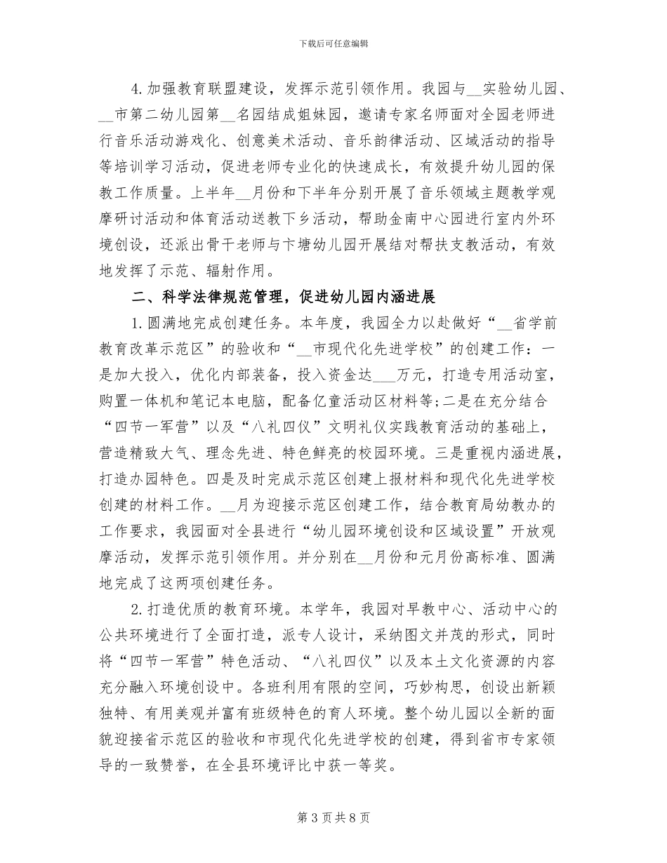 幼儿园园务总结2024年_第3页