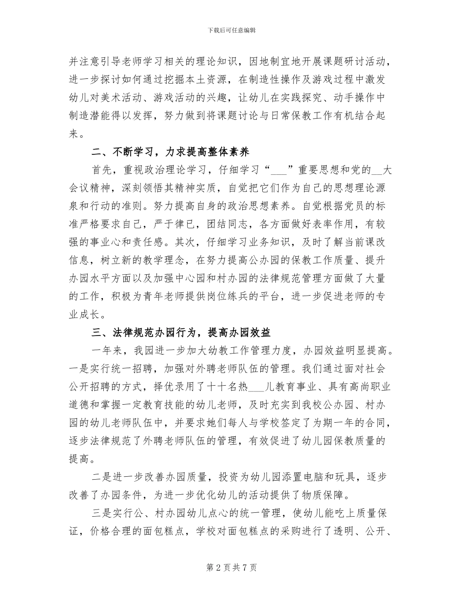 幼儿园园长2024工作总结_第2页