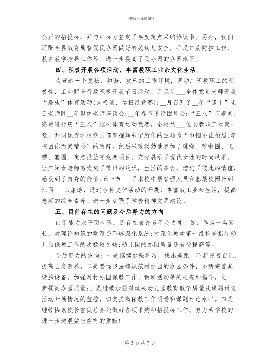 幼儿园园长2024工作总结_第3页