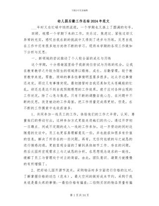 幼儿园后勤工作总结2024年范文