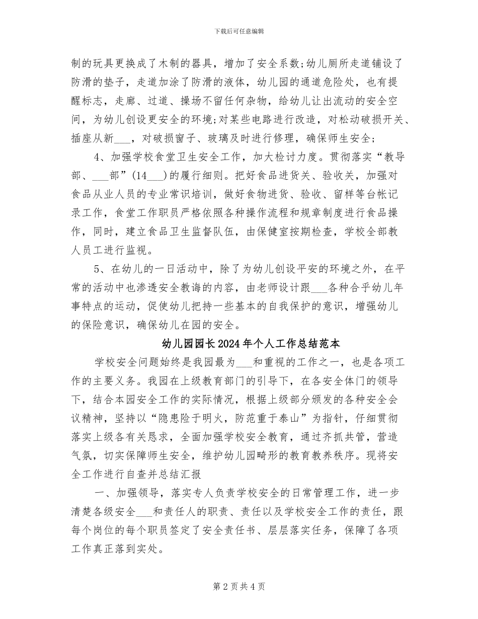 幼儿园园长2024年个人工作总结范文_第2页