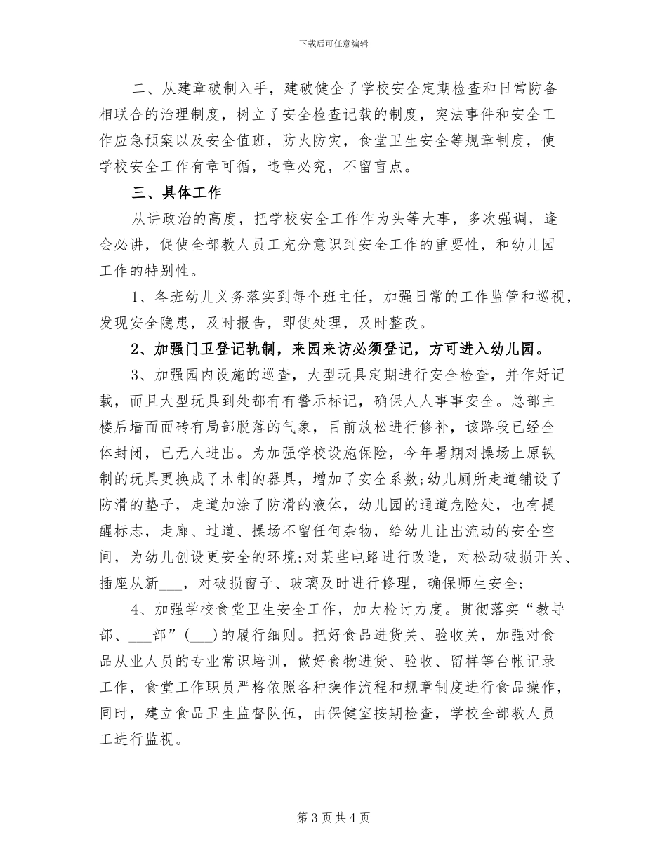 幼儿园园长2024年个人工作总结范文_第3页