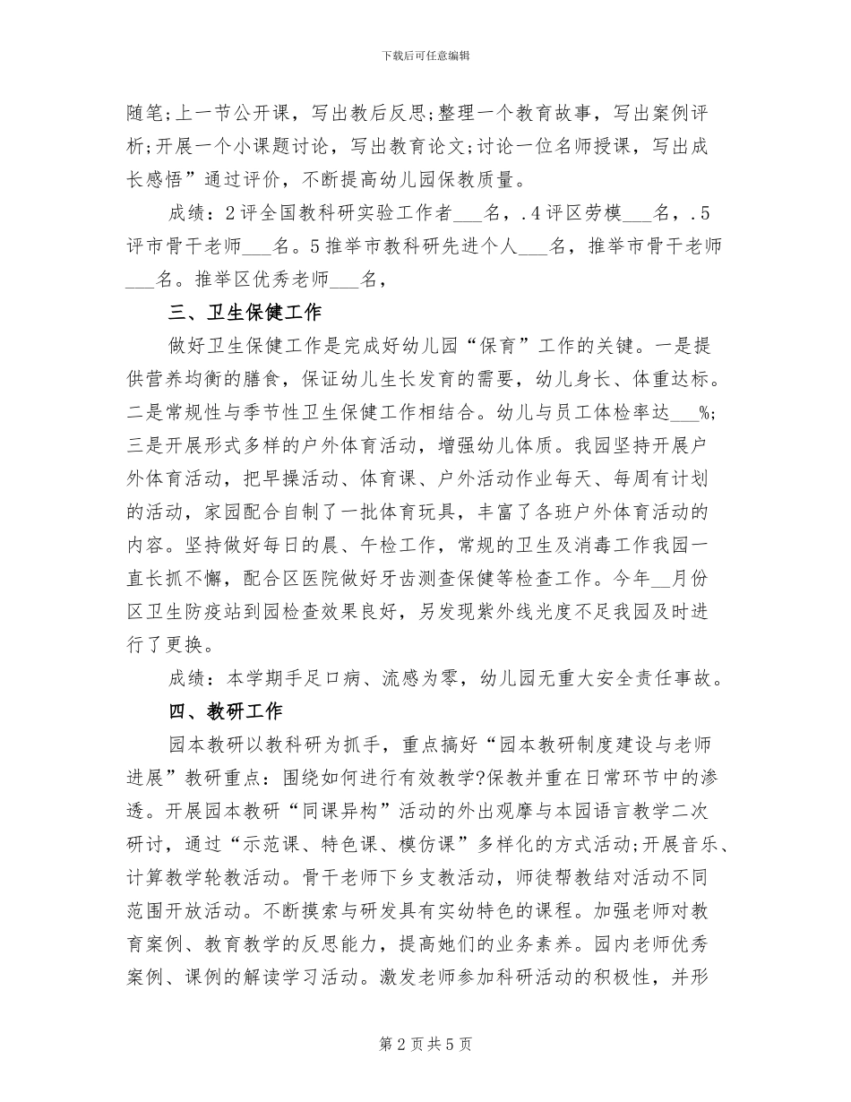 幼儿园园长2024年个人工作总结_第2页