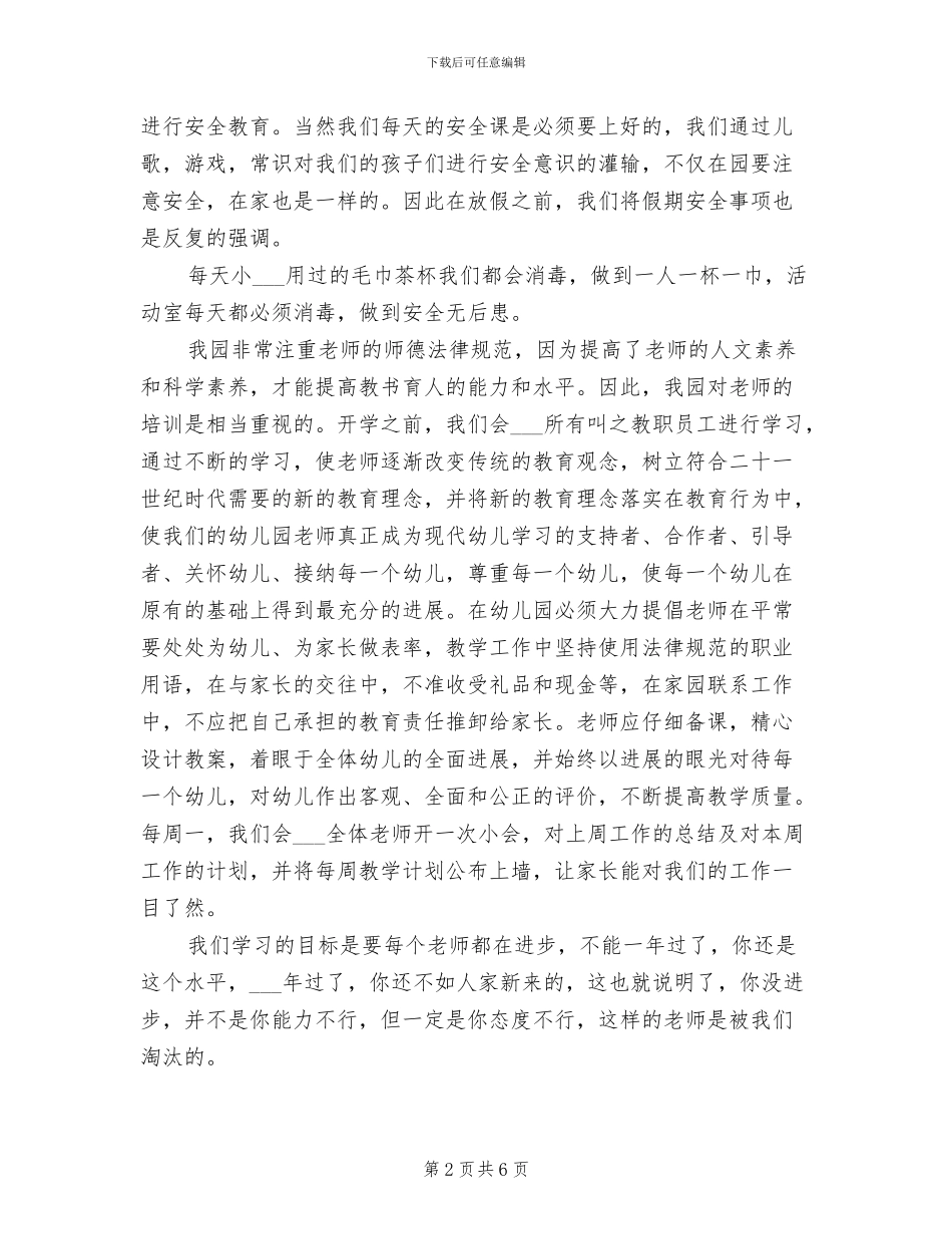幼儿园园长2024年度工作总结_第2页