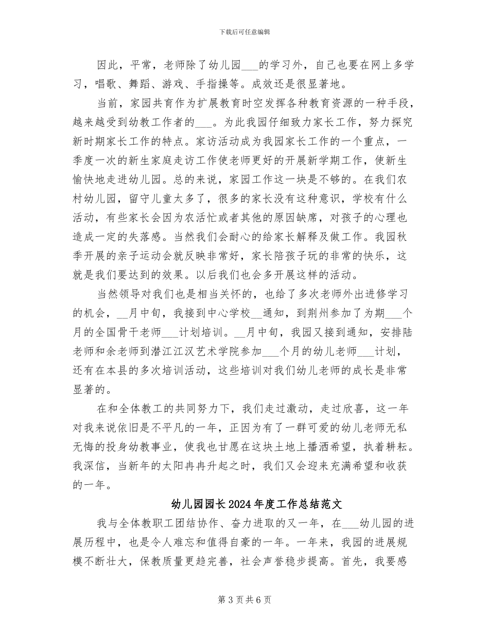 幼儿园园长2024年度工作总结_第3页