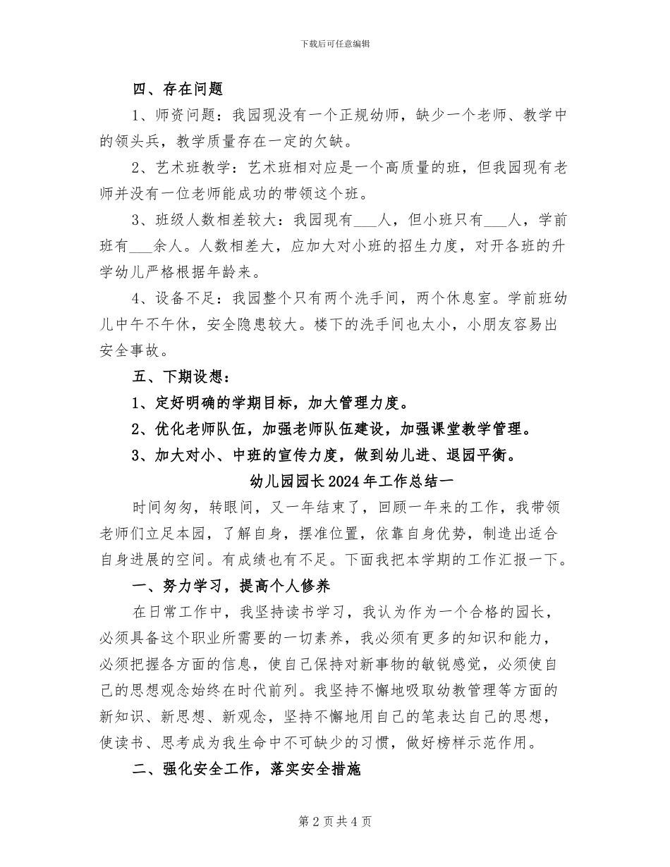幼儿园园长2024年工作总结_第2页