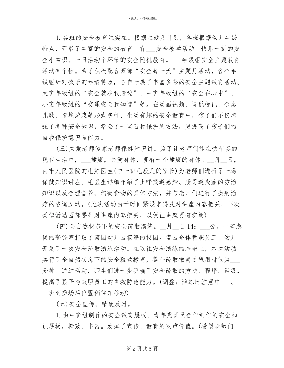 幼儿园园长四月工作总结2024年_第2页