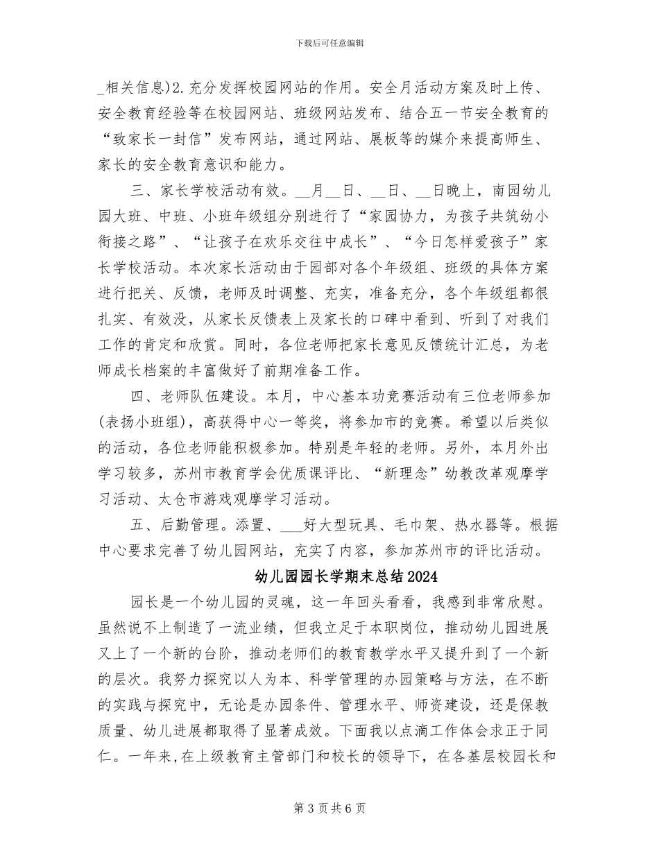 幼儿园园长四月工作总结2024年_第3页