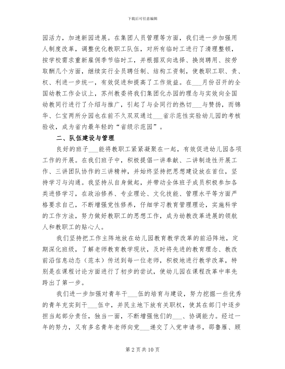 幼儿园园长年度总结报告2024年_第2页