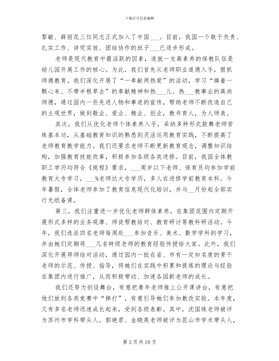 幼儿园园长年度总结报告2024年_第3页