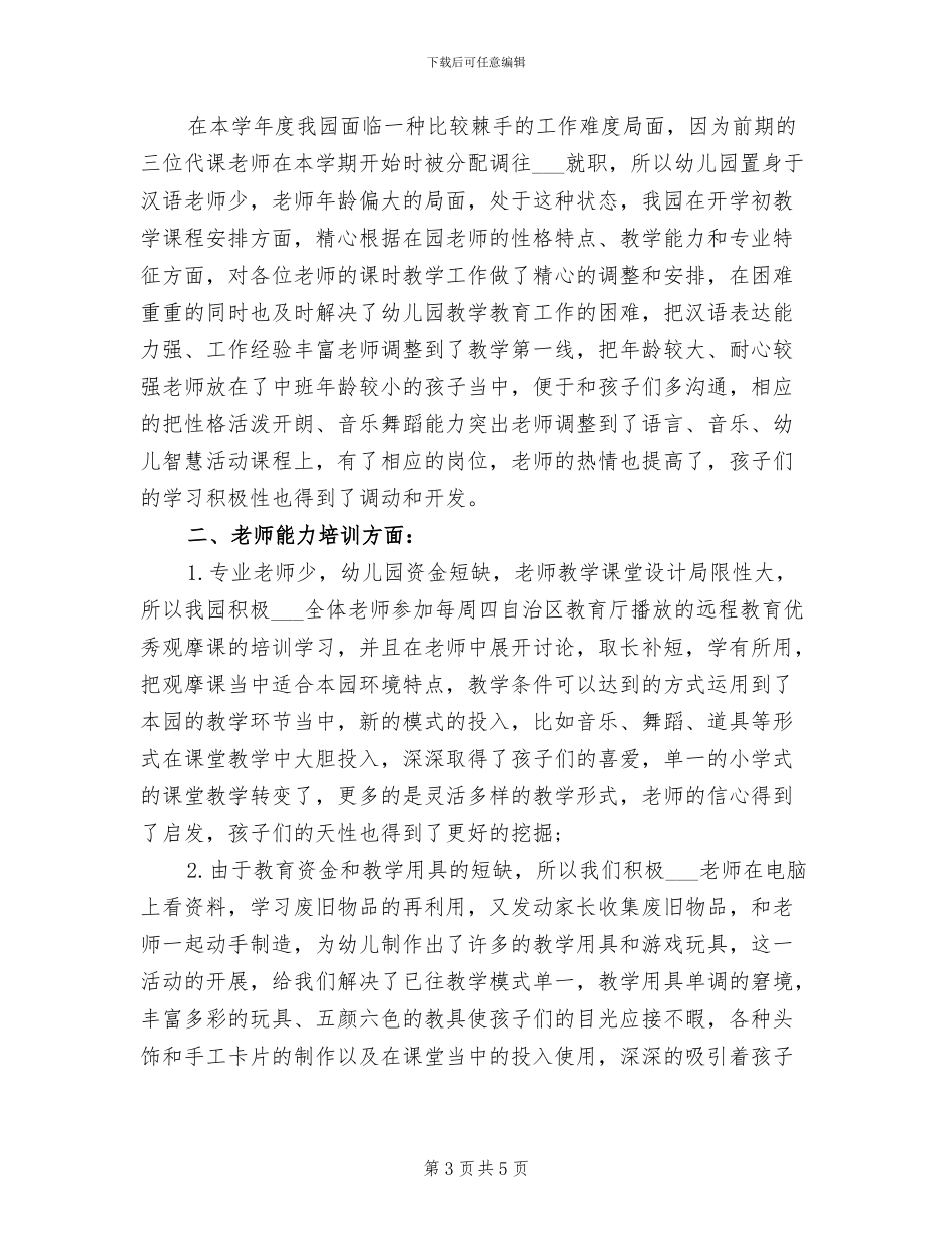 幼儿园园长年终总结2024年_第3页