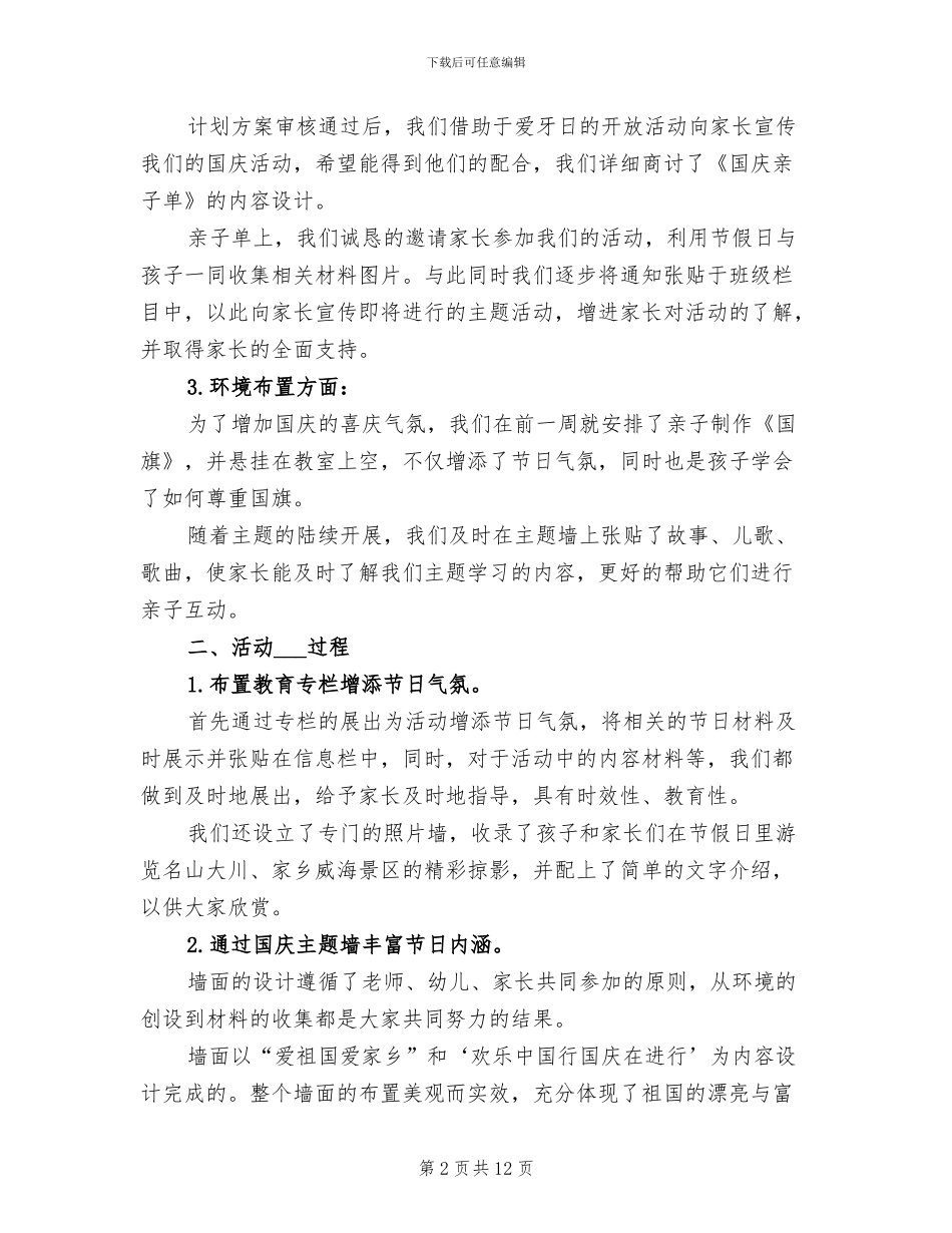 幼儿园国庆节活动总结2024年_第2页