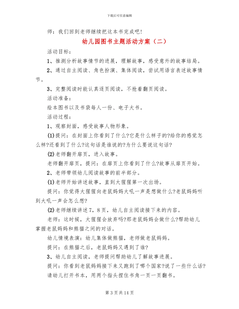 幼儿园图书主题活动方案_第3页