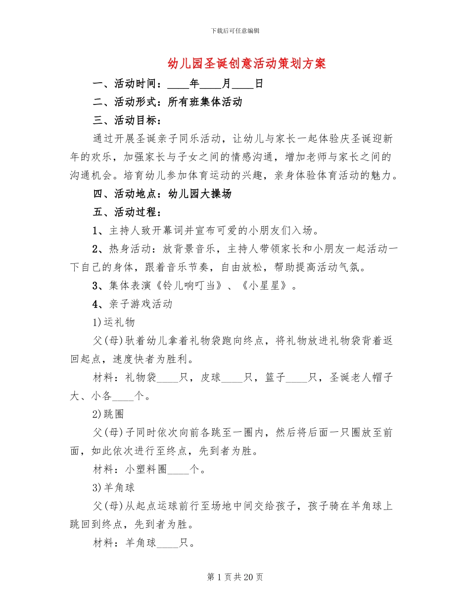 幼儿园圣诞创意活动策划方案_第1页