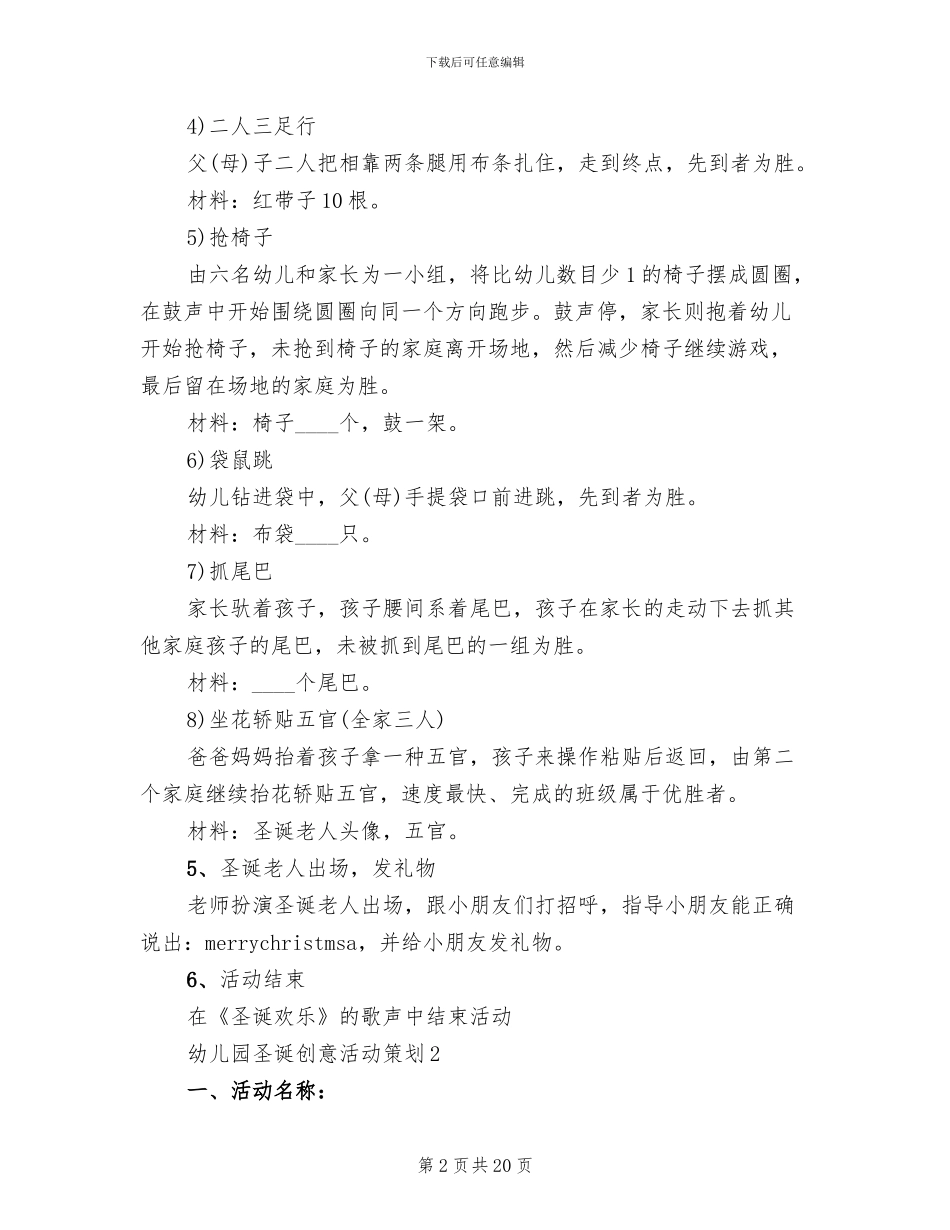 幼儿园圣诞创意活动策划方案_第2页