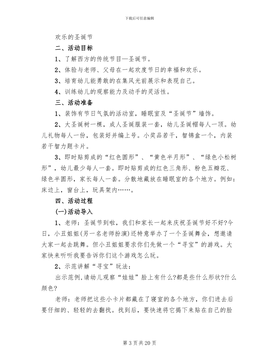 幼儿园圣诞创意活动策划方案_第3页