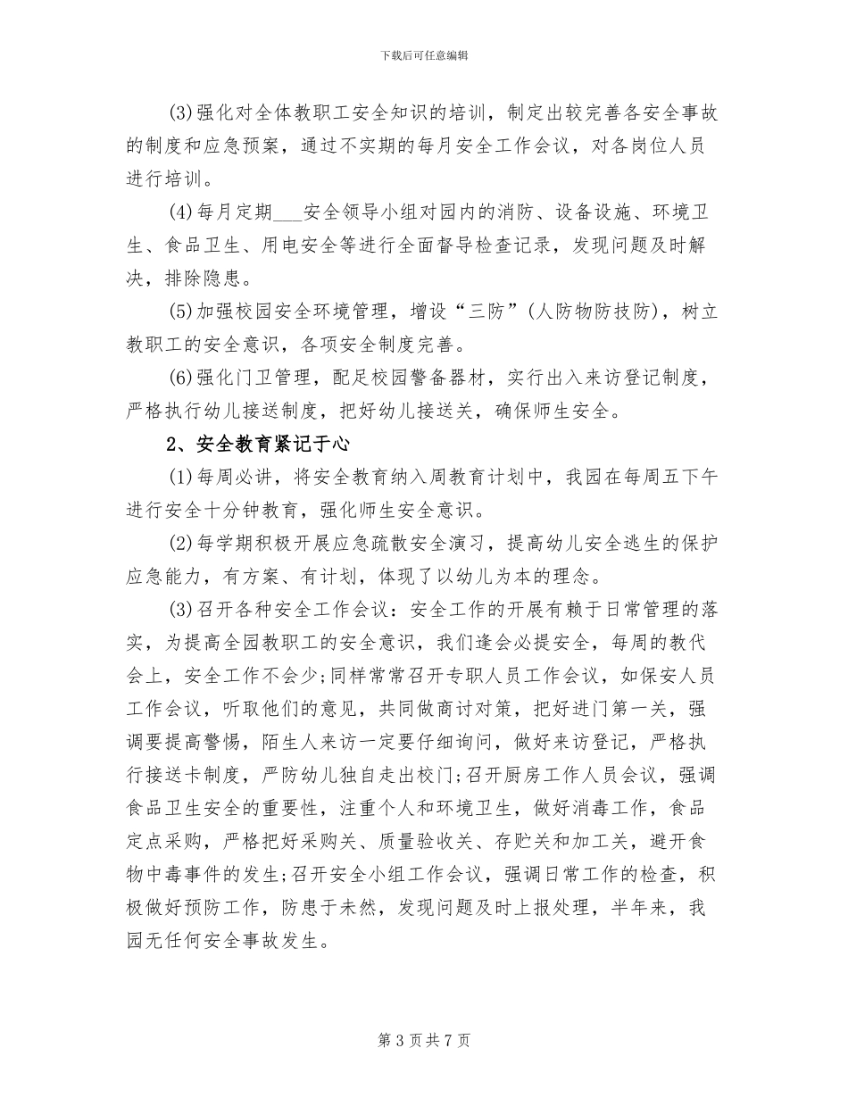 幼儿园园务2024工作总结_第3页