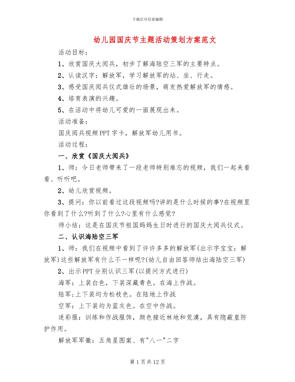 幼儿园国庆节主题活动策划方案范文_第1页