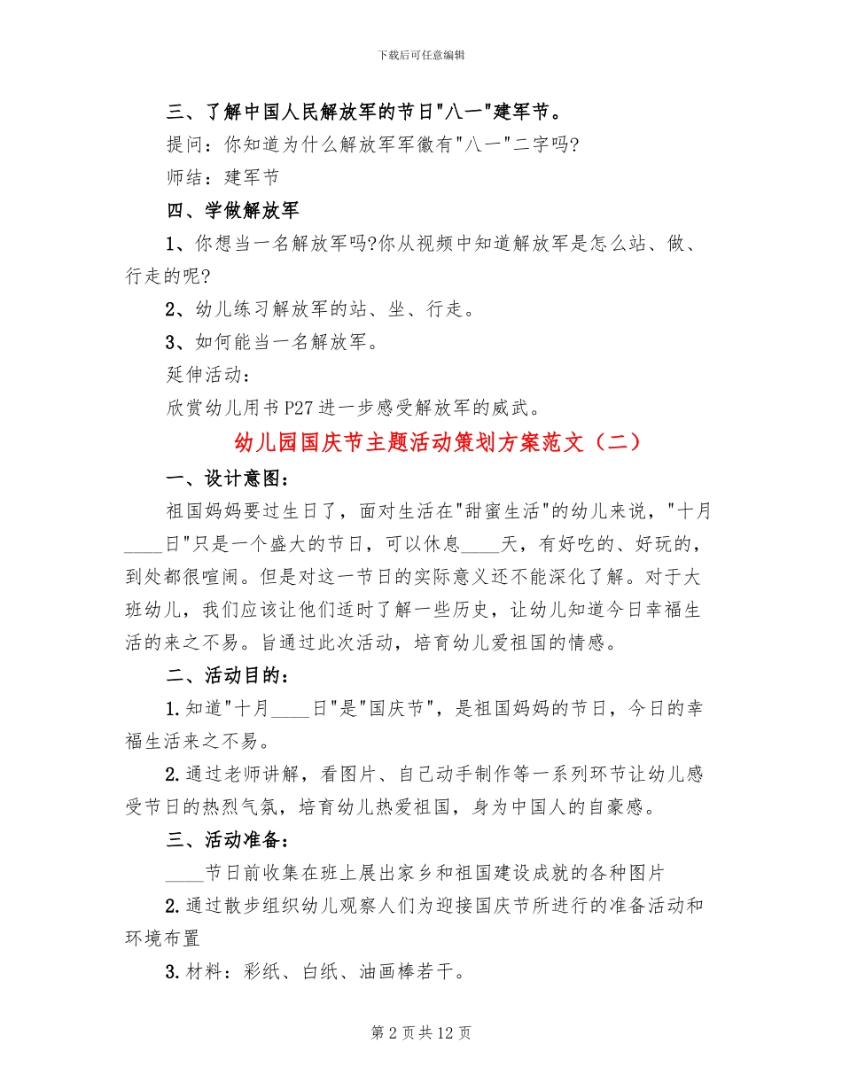 幼儿园国庆节主题活动策划方案范文_第2页