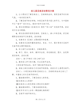 幼儿园圣诞活动策划方案