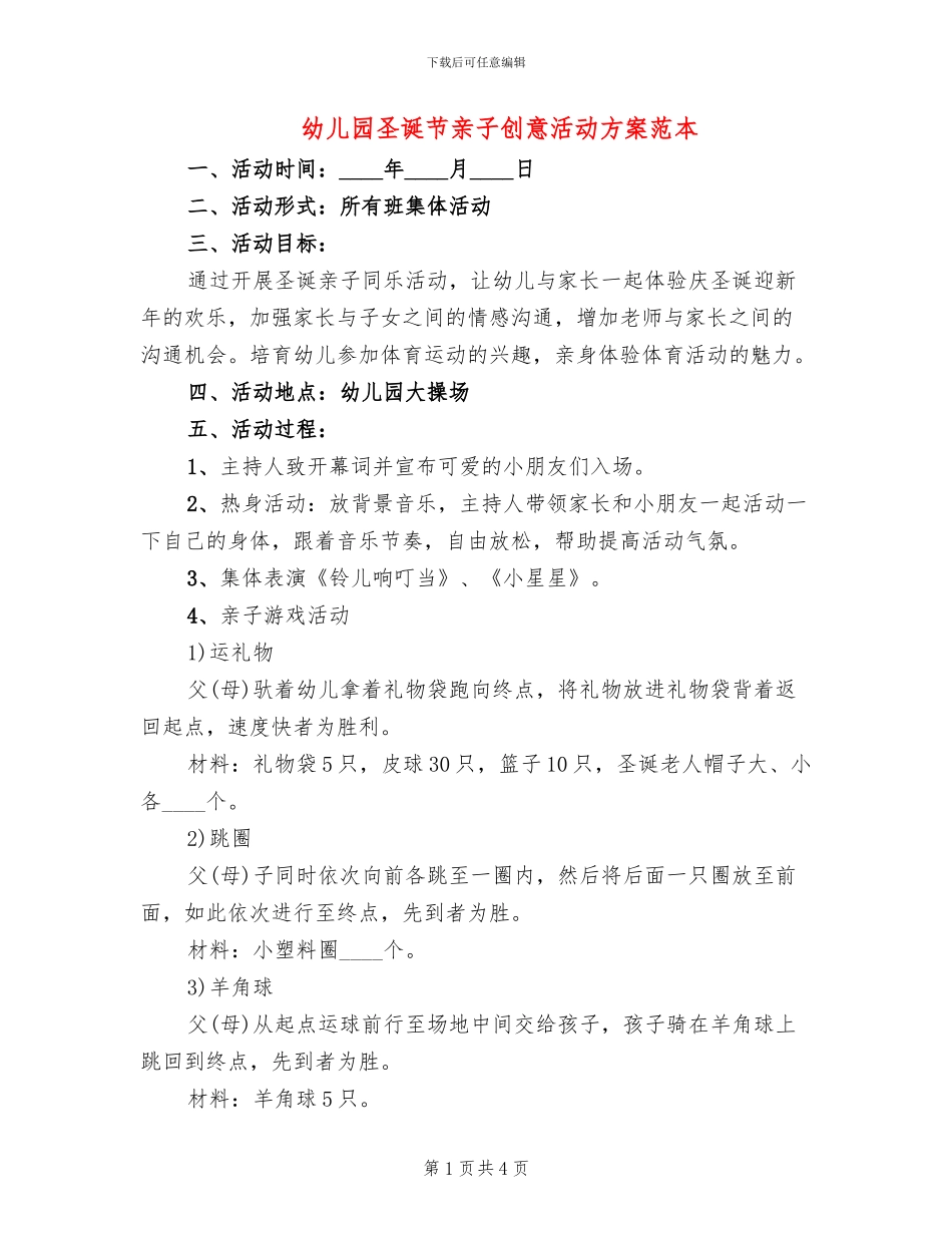 幼儿园圣诞节亲子创意活动方案范本_第1页