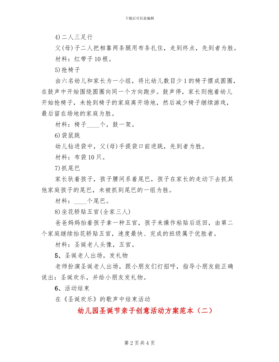 幼儿园圣诞节亲子创意活动方案范本_第2页