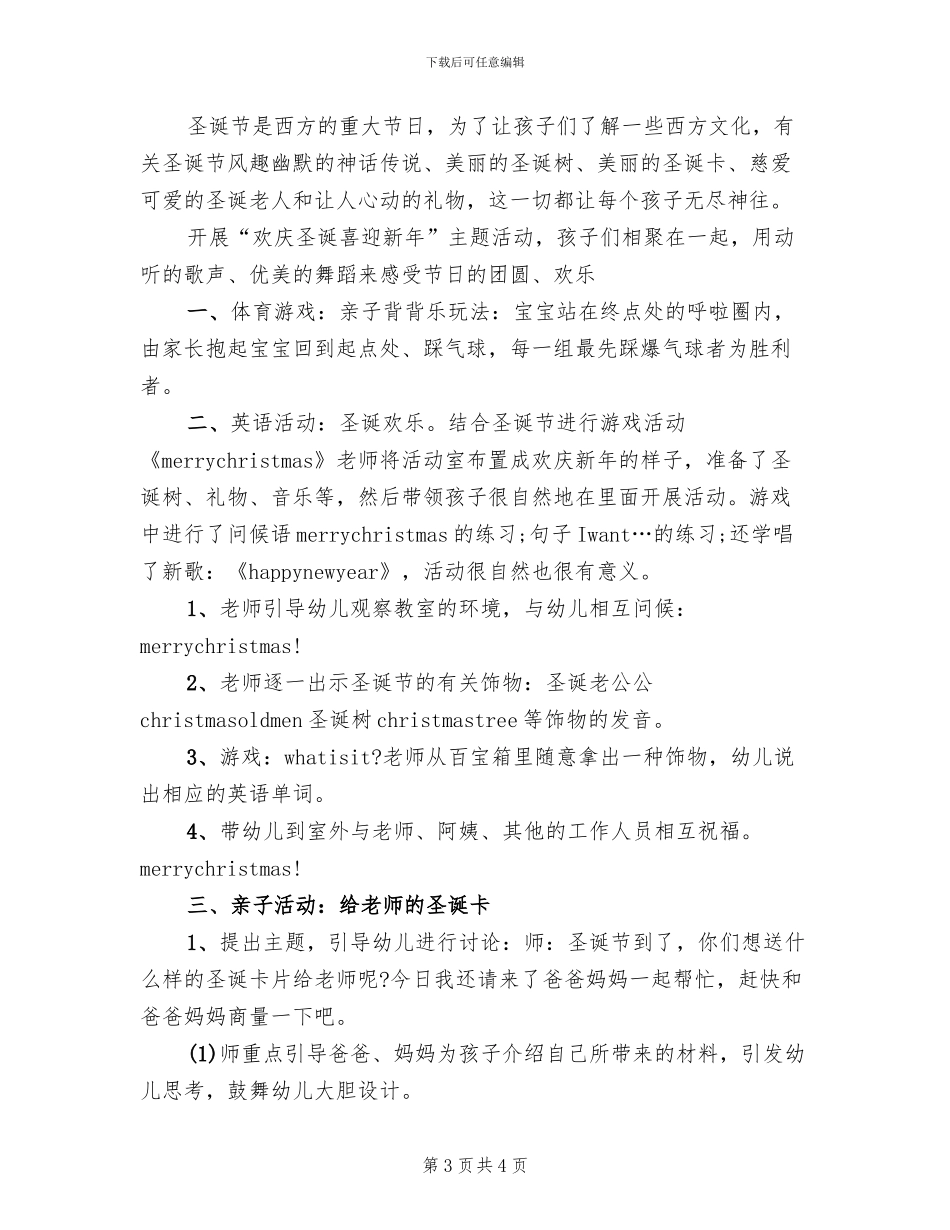 幼儿园圣诞节亲子创意活动方案范本_第3页