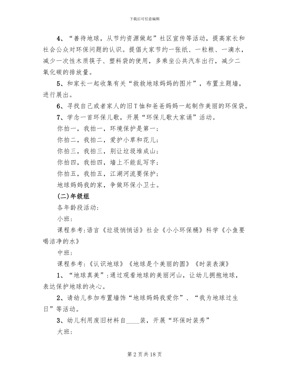 幼儿园地球日活动策划方案_第2页