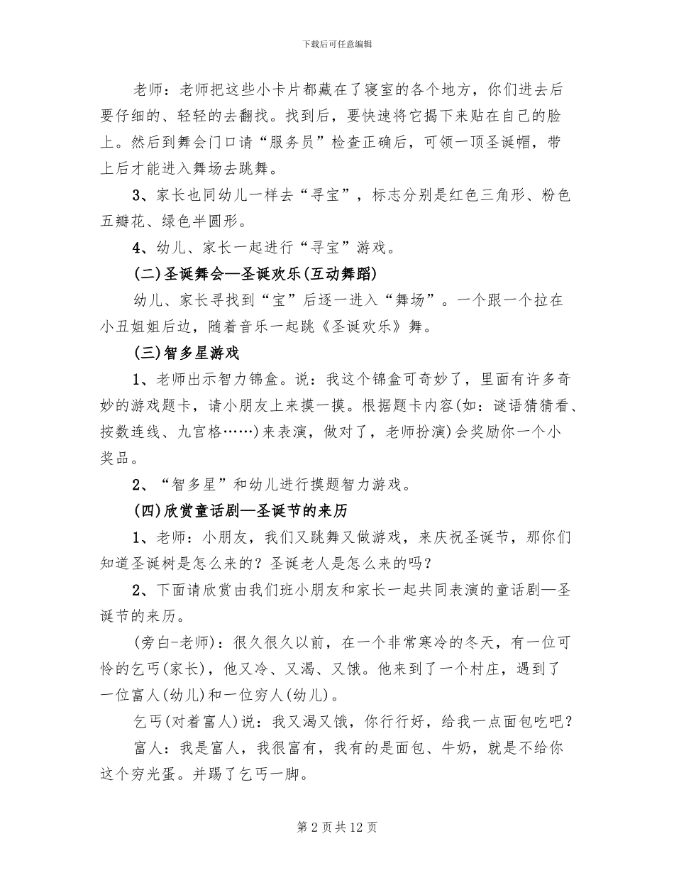 幼儿园圣诞节2024年活动策划方案_第2页