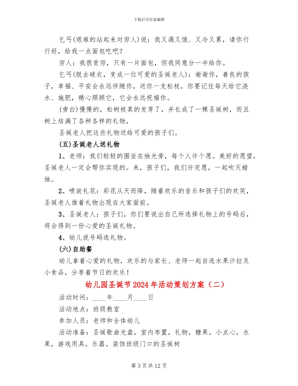 幼儿园圣诞节2024年活动策划方案_第3页