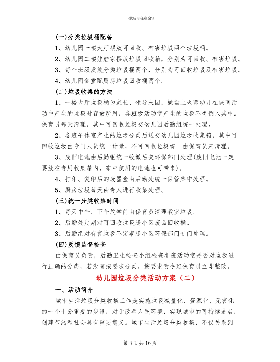 幼儿园垃圾分类活动方案_第3页