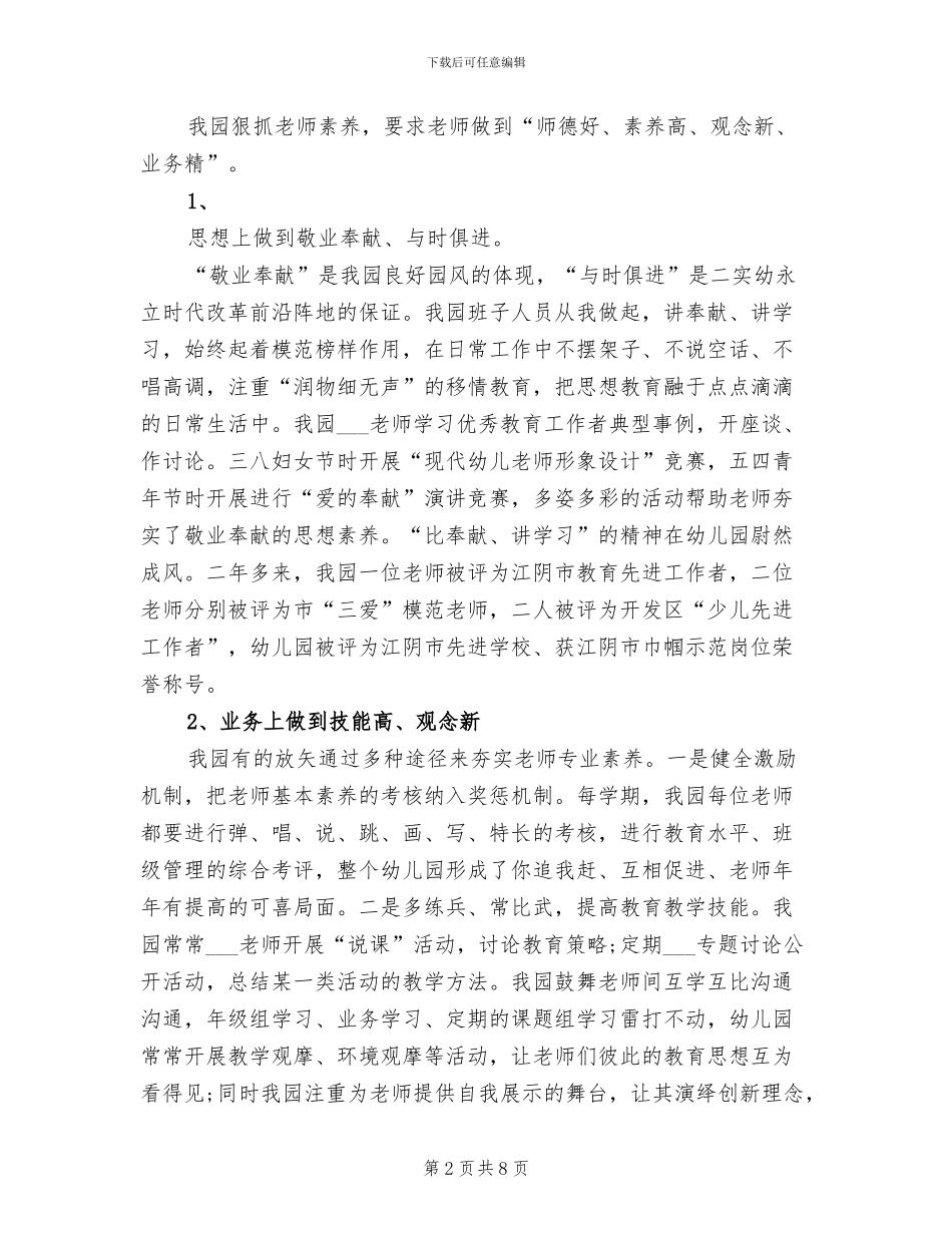 幼儿园园长2024年上半年工作总结范文_第2页