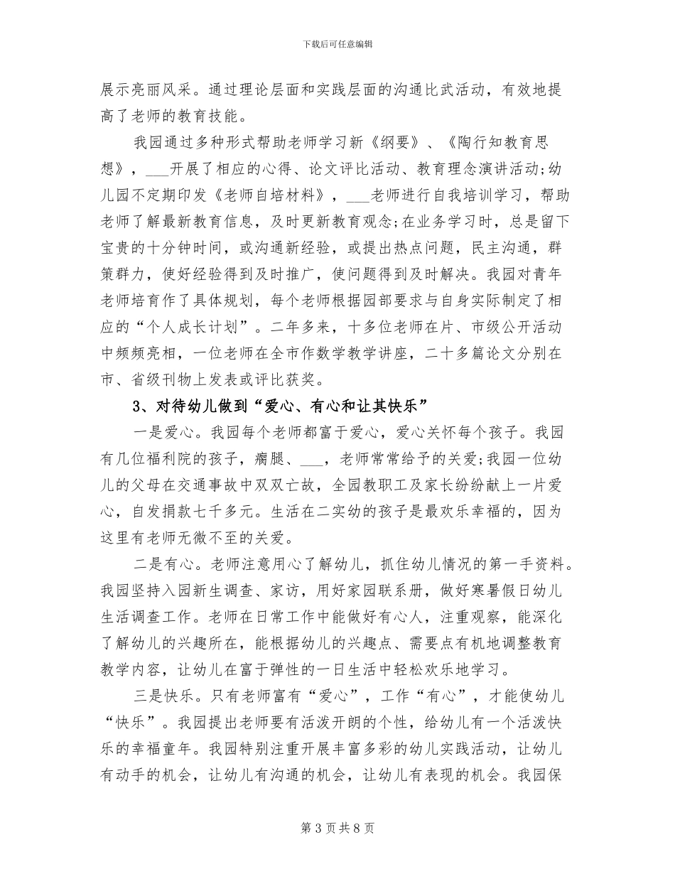 幼儿园园长2024年上半年工作总结范文_第3页