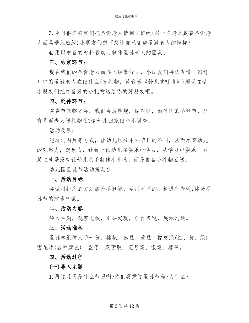 幼儿园圣诞节活动策划实施方案_第2页