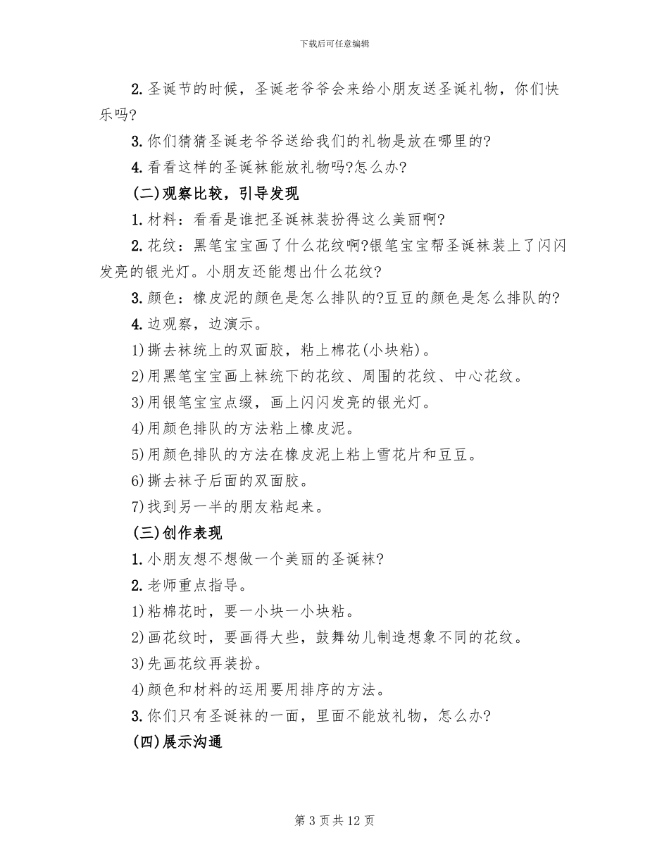 幼儿园圣诞节活动策划实施方案_第3页