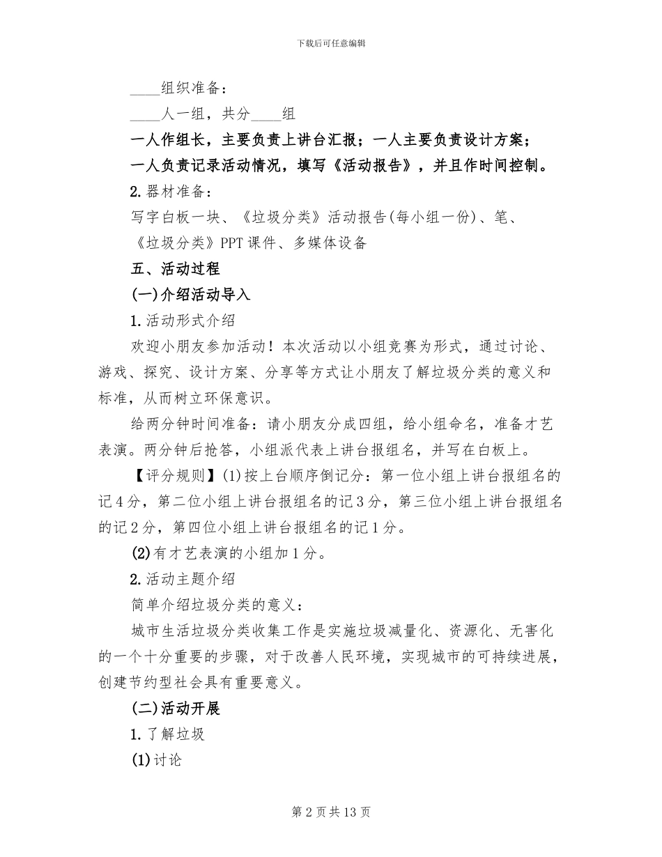 幼儿园垃圾分类活动方案范本_第2页